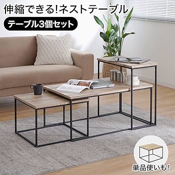 Amazon｜LOWYA ロウヤ ローテーブル ネストテーブル テーブル